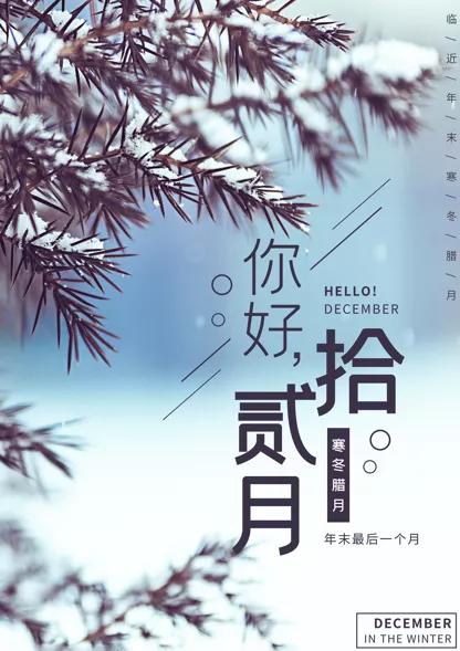 浣犲ソ锛屽崄浜屾湀.jpg