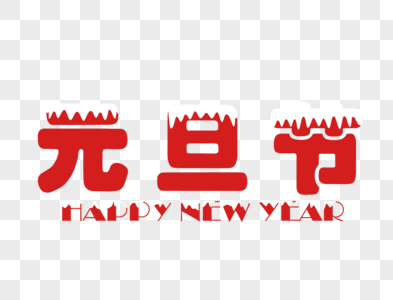 2024骞村厓鏃﹁妭.png