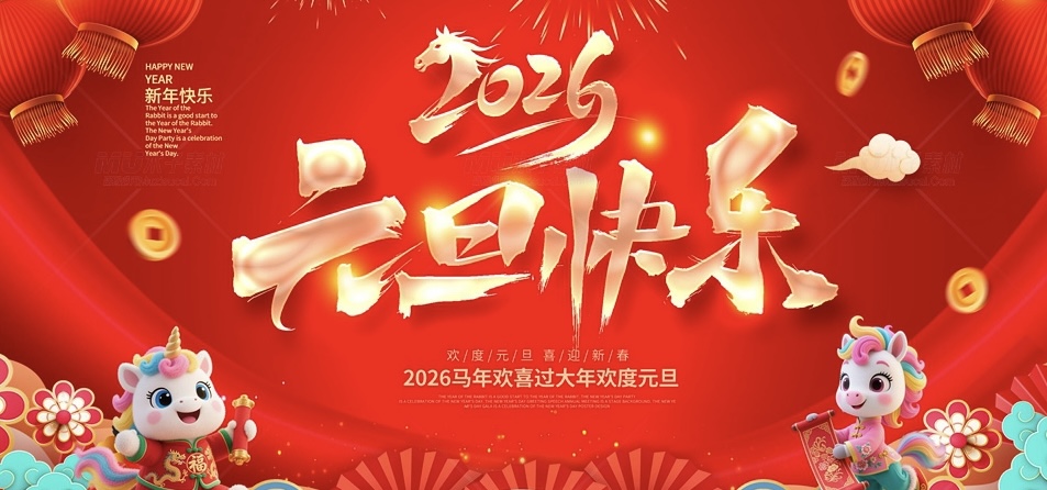 鍏冩棪蹇箰2026.jpg 鍏冩棪蹇箰2026.jpg